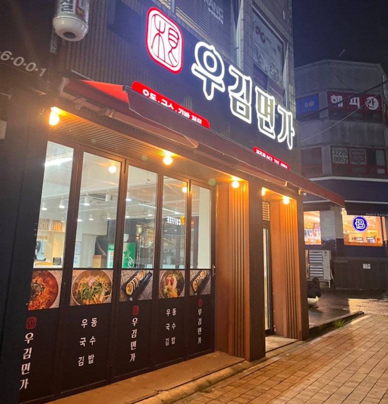 우김면가 이미지