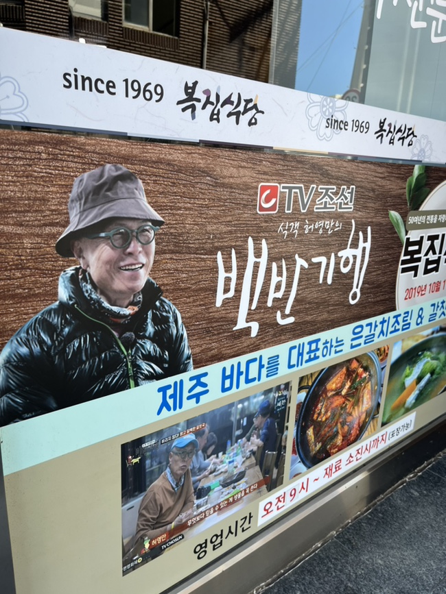 제주복집 이미지
