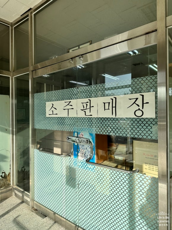 민속주판매장 이미지