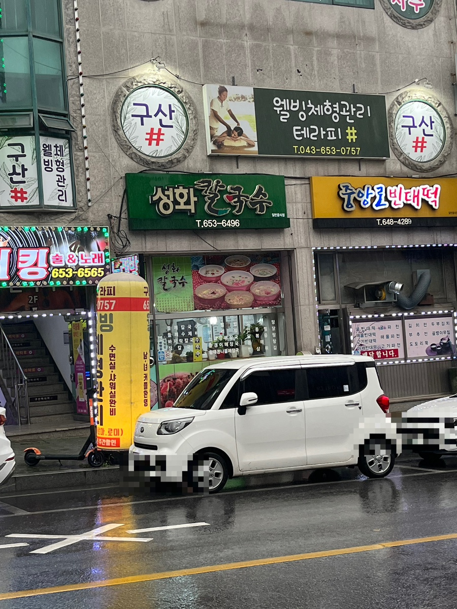 성화칼국수 이미지