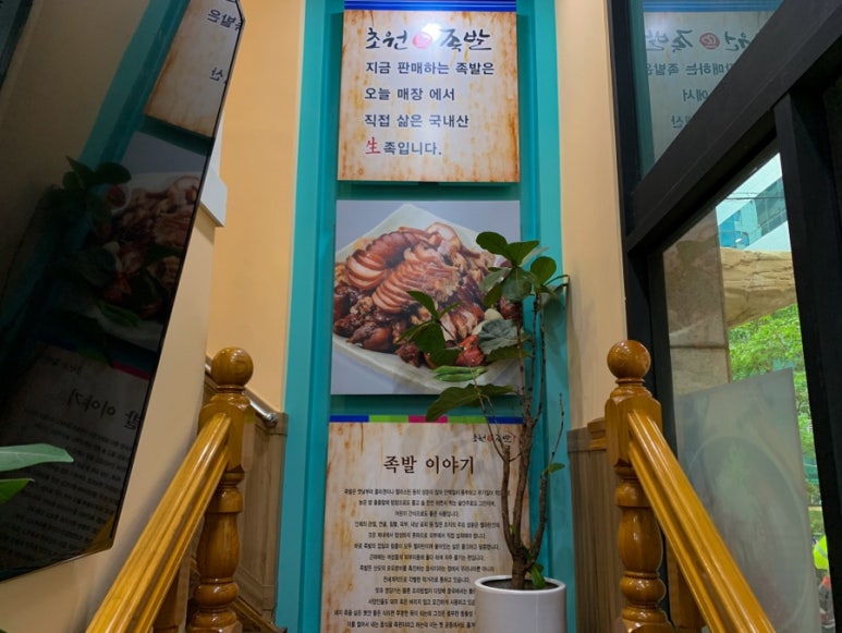 초원족발 이미지
