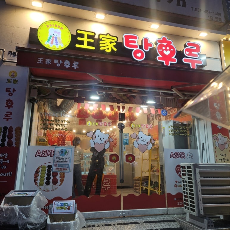 안산달콤왕가탕후루 이미지
