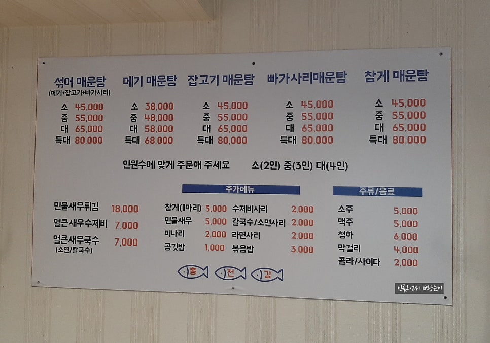 홍천강민물매운탕 이미지
