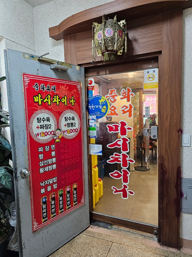 마시차이나 이미지