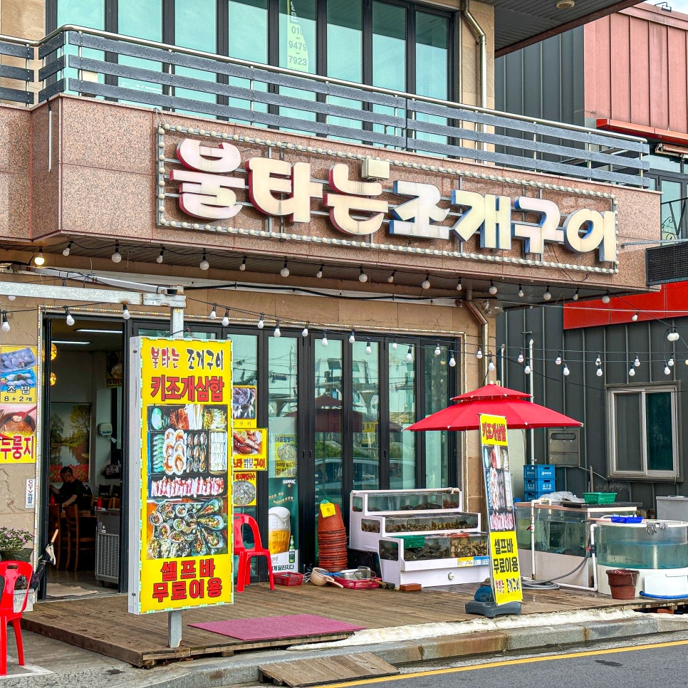 불타는조개구이 이미지