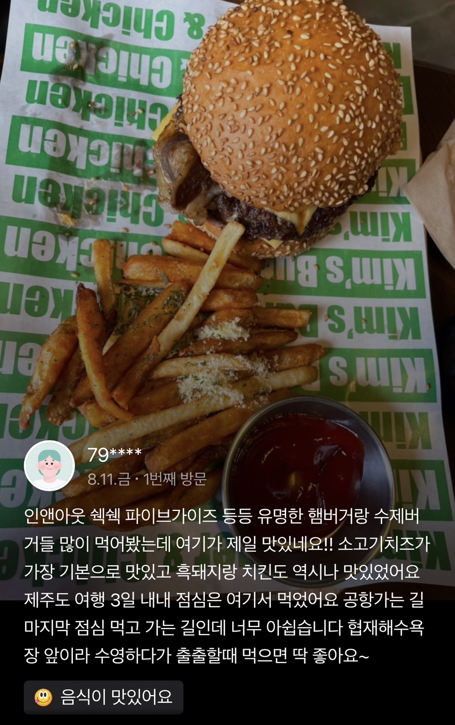 킴스버거앤치킨 이미지