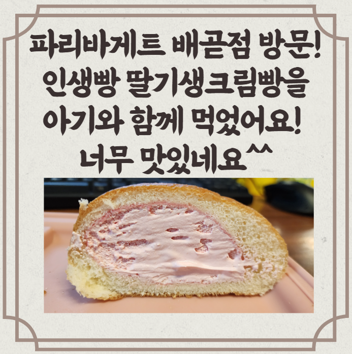 파리바게뜨배곧 이미지