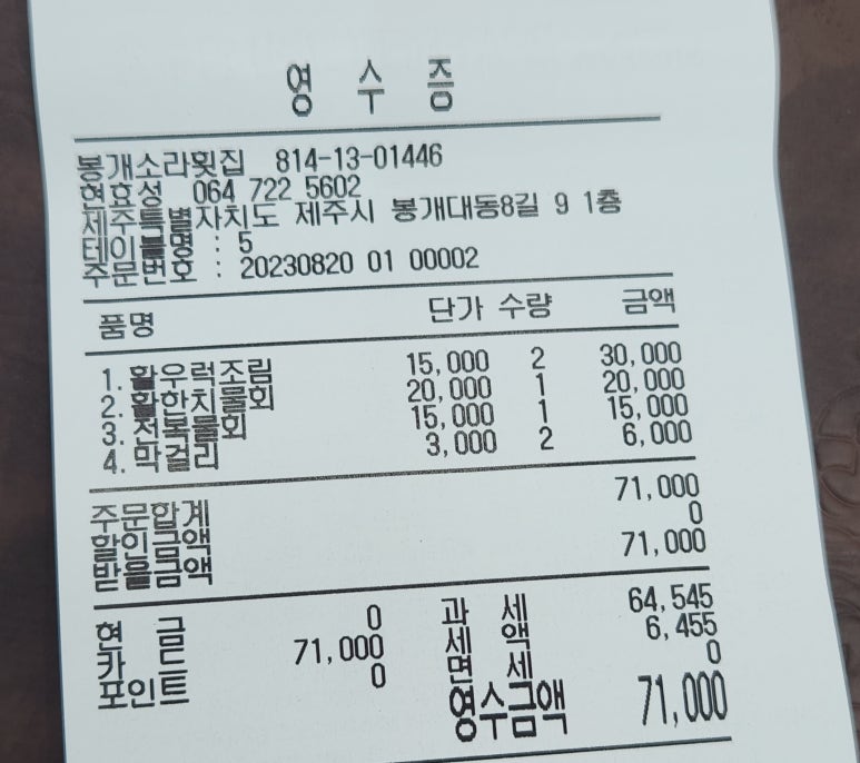 봉개소라횟집 이미지