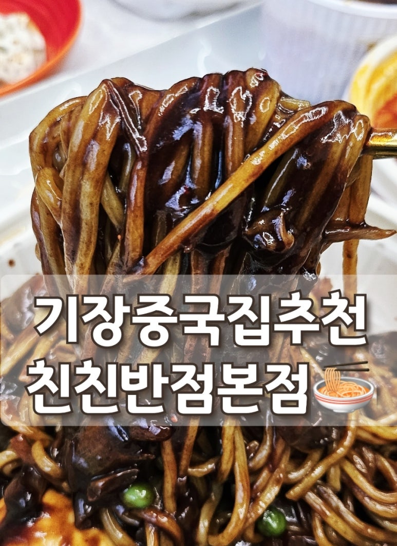 친친반점 이미지