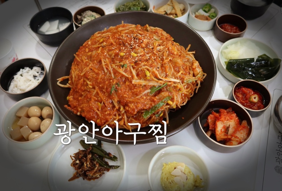 광안아구찜 이미지