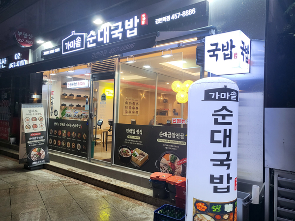 가마솥순대국밥강변역점 이미지