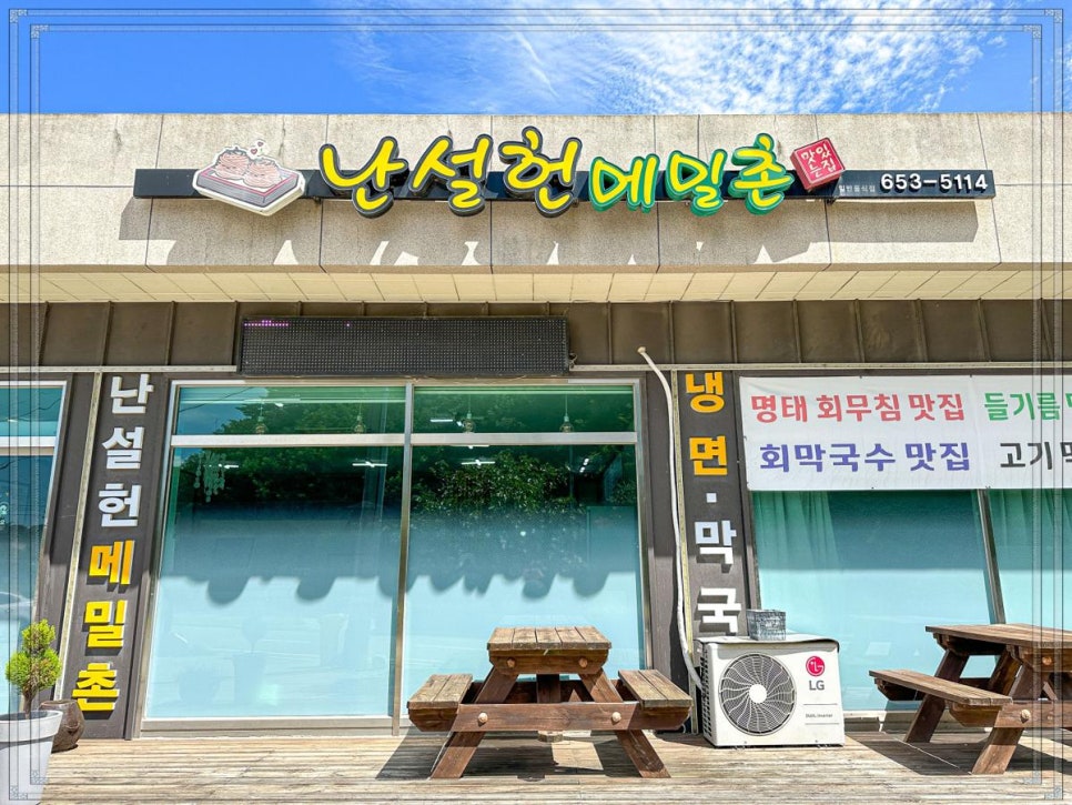 난설헌메밀촌 이미지