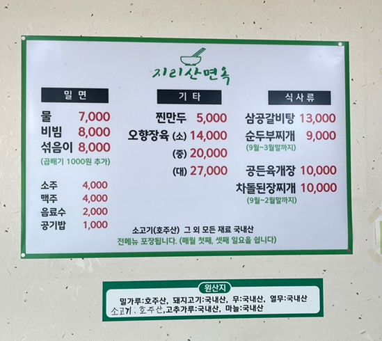 지리산면옥 이미지