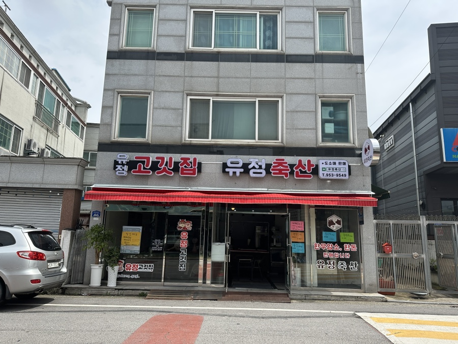 유정축산 이미지