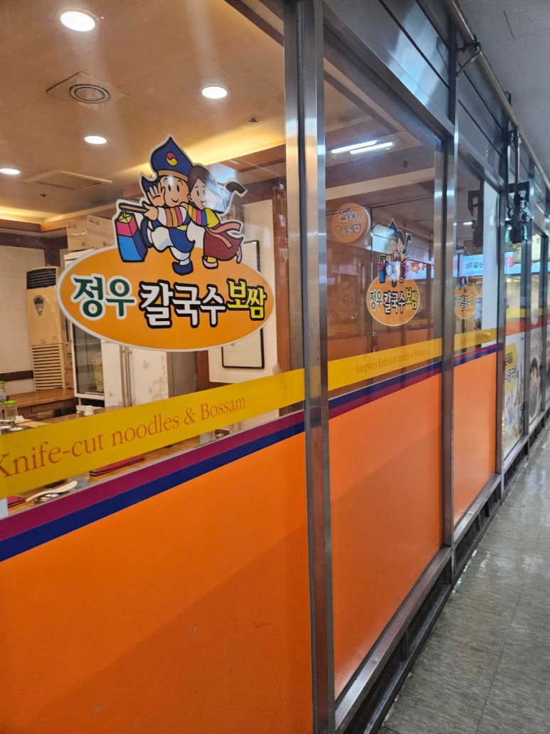 정우칼국수보쌈 이미지