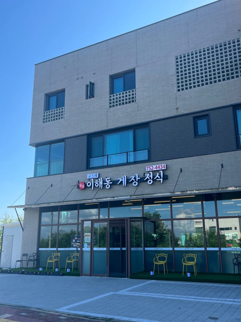 이해동곤드레정식 이미지