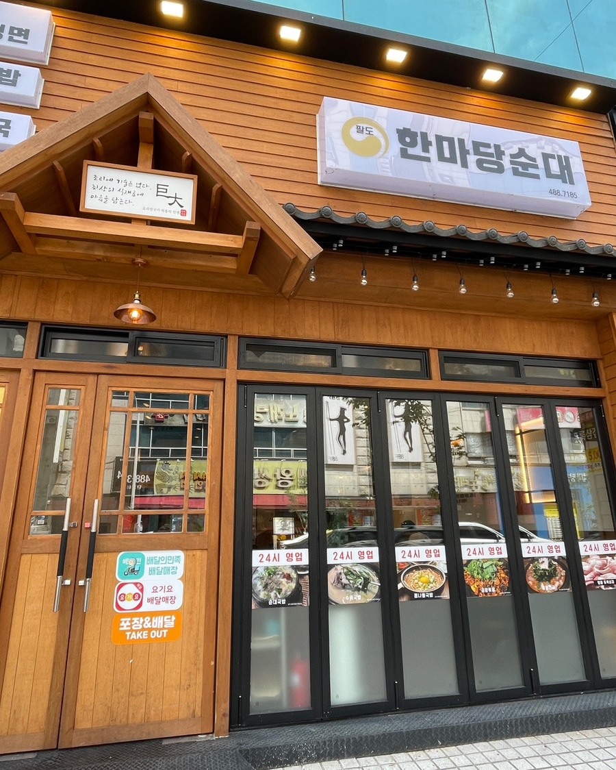 팔도한마당순대 이미지