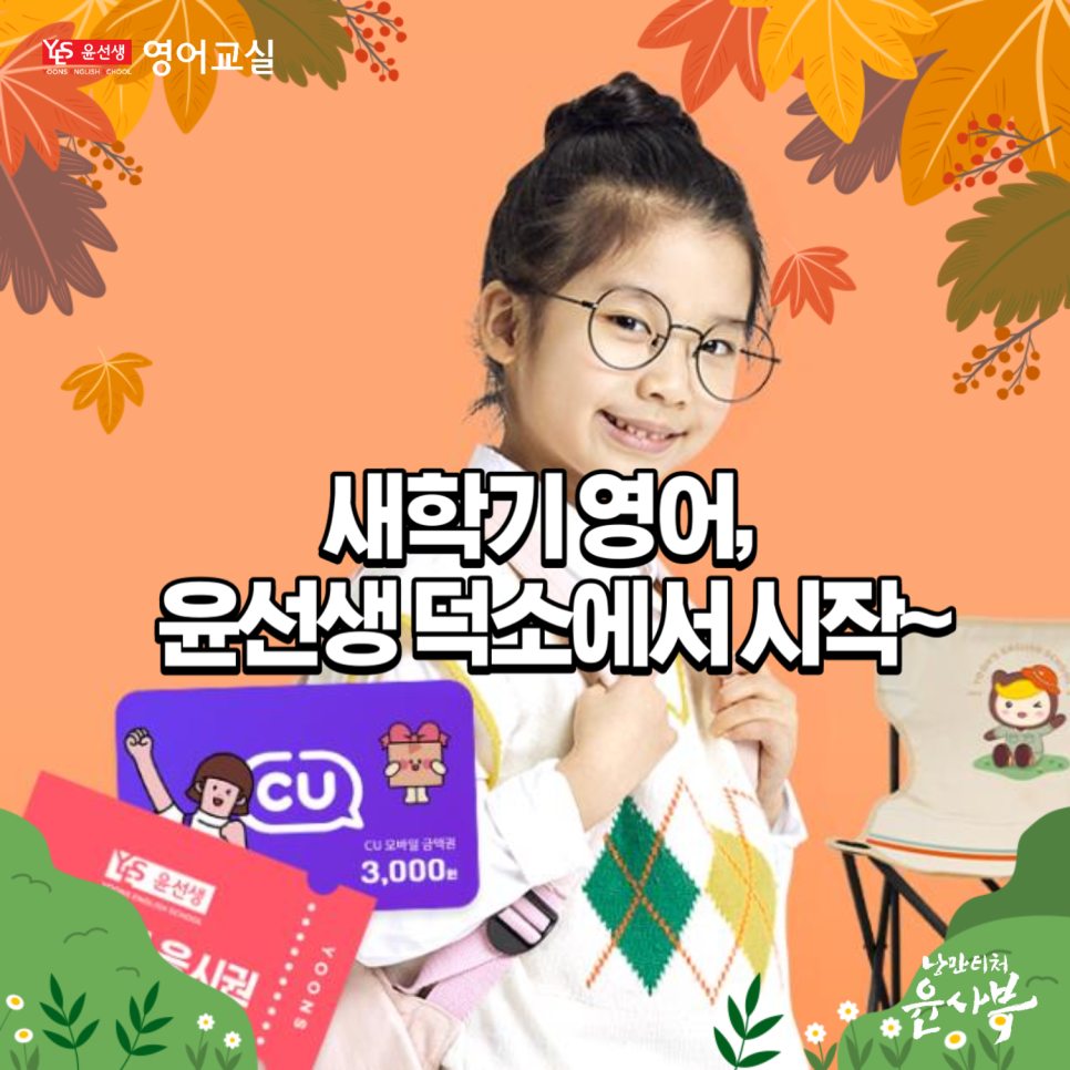 윤선생 덕소 이미지