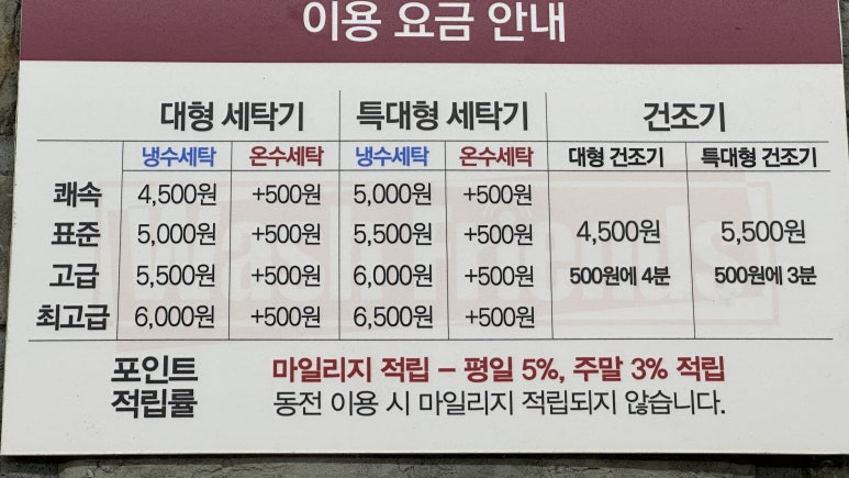 워시프렌즈셀프빨래방뱅뱅 이미지