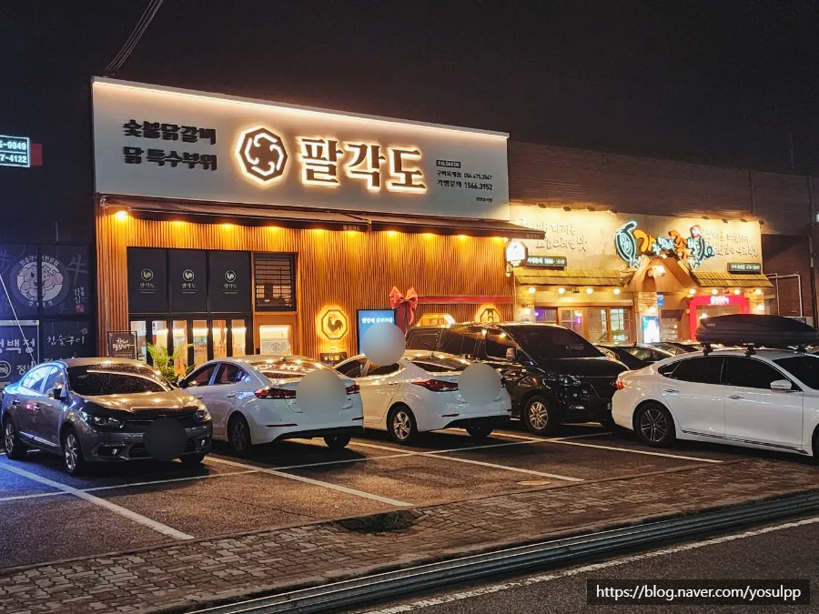 팔각도구미옥계점 이미지