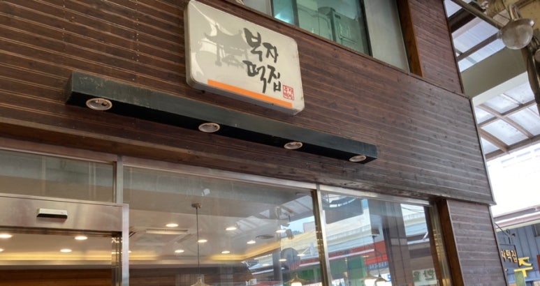 장원떡집 이미지