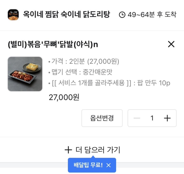 옥이네 찜닭 숙이네 닭도리탕 이미지