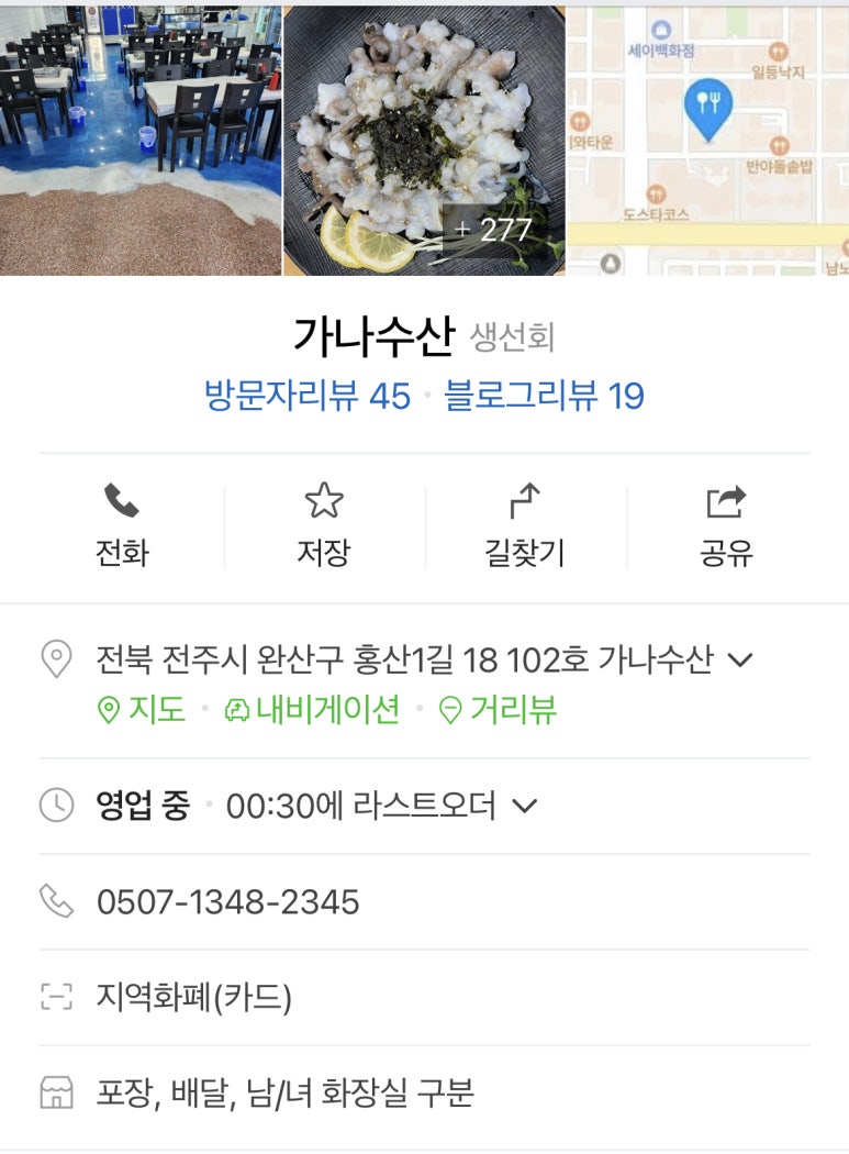 가나수산 이미지
