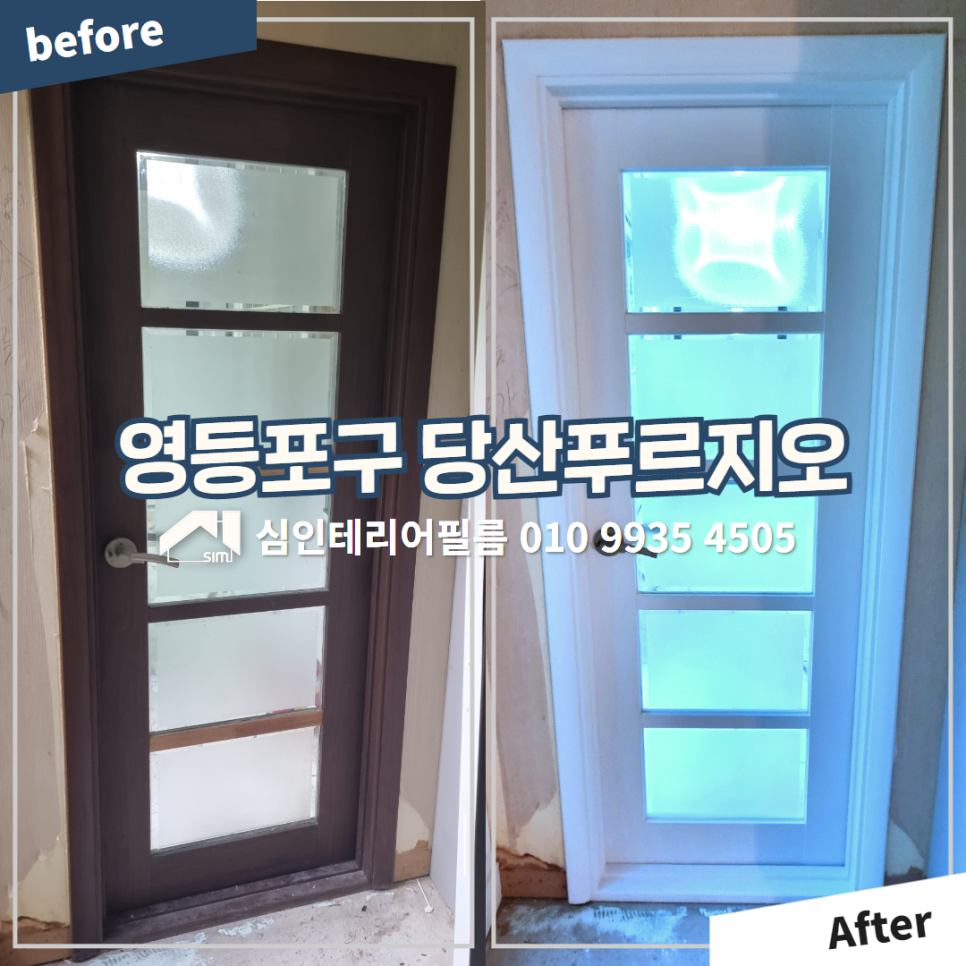 심인테리어필름 이미지