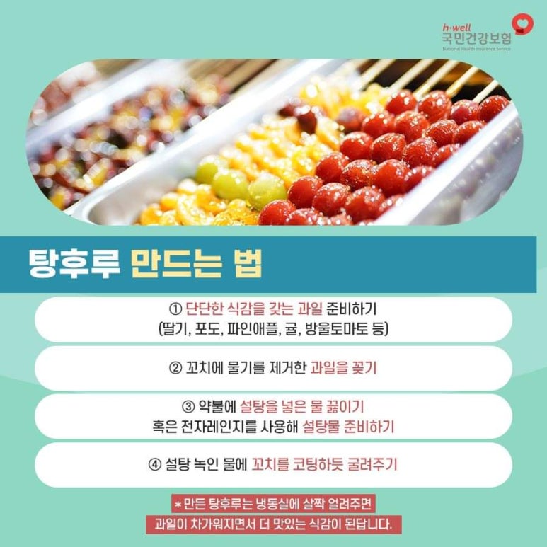 국민탕후루 이미지
