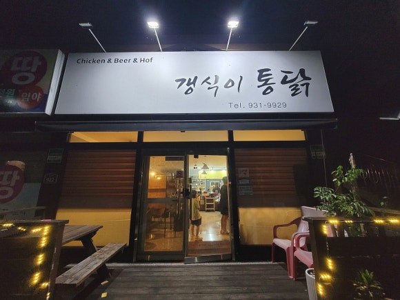 합천통닭 이미지