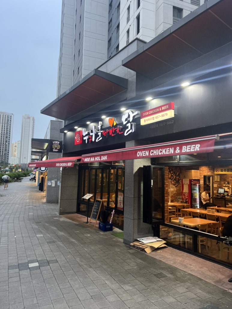 누나홀닭동삭 이미지