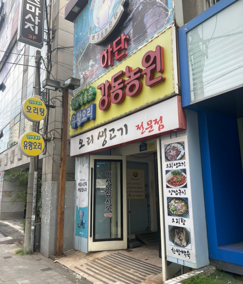 강동농원 이미지