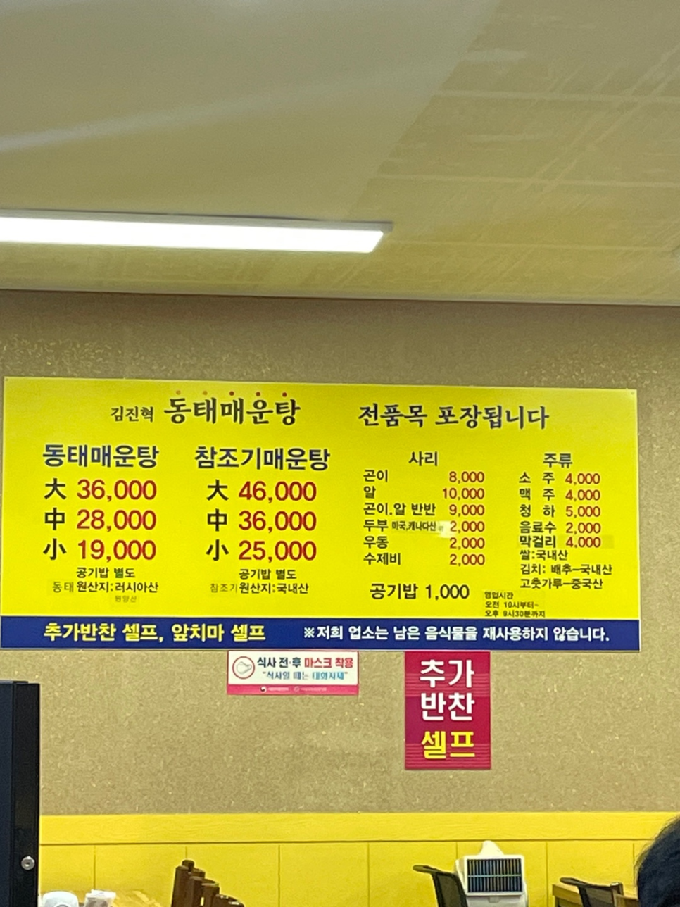 김진혁동태매운탕 이미지
