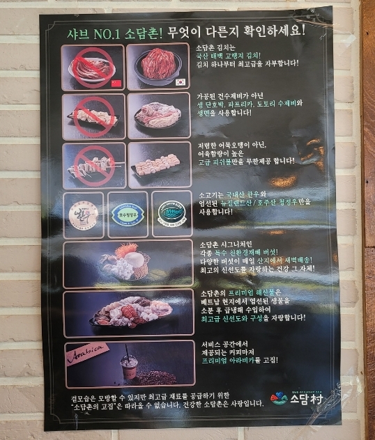 소담촌 평택소사벌점 이미지