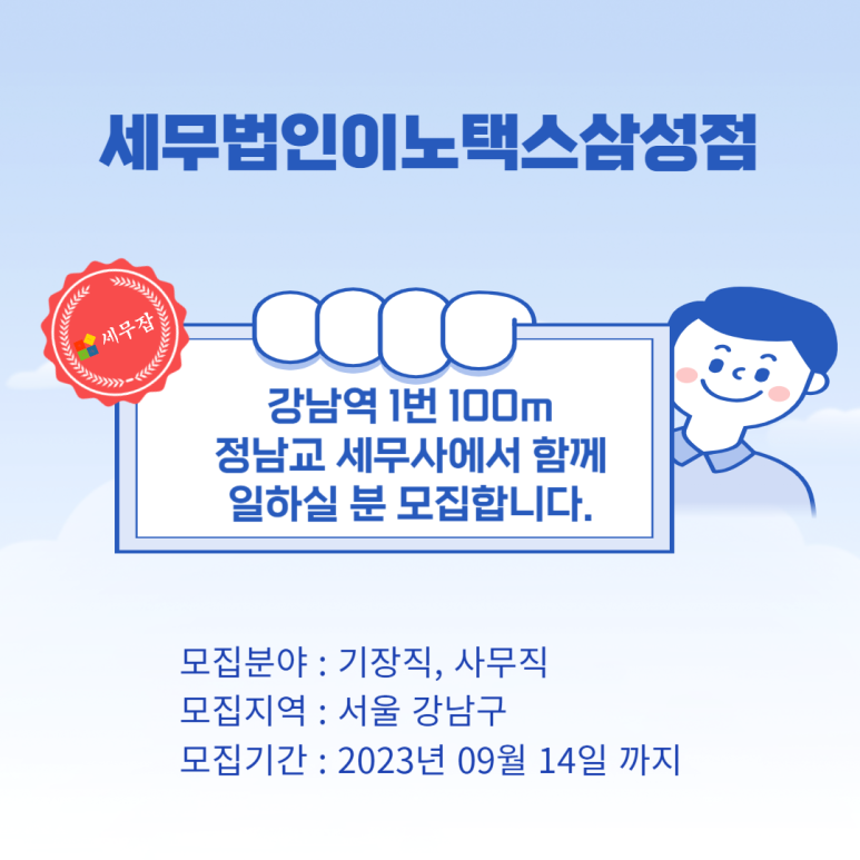 세무법인이노택스 이미지