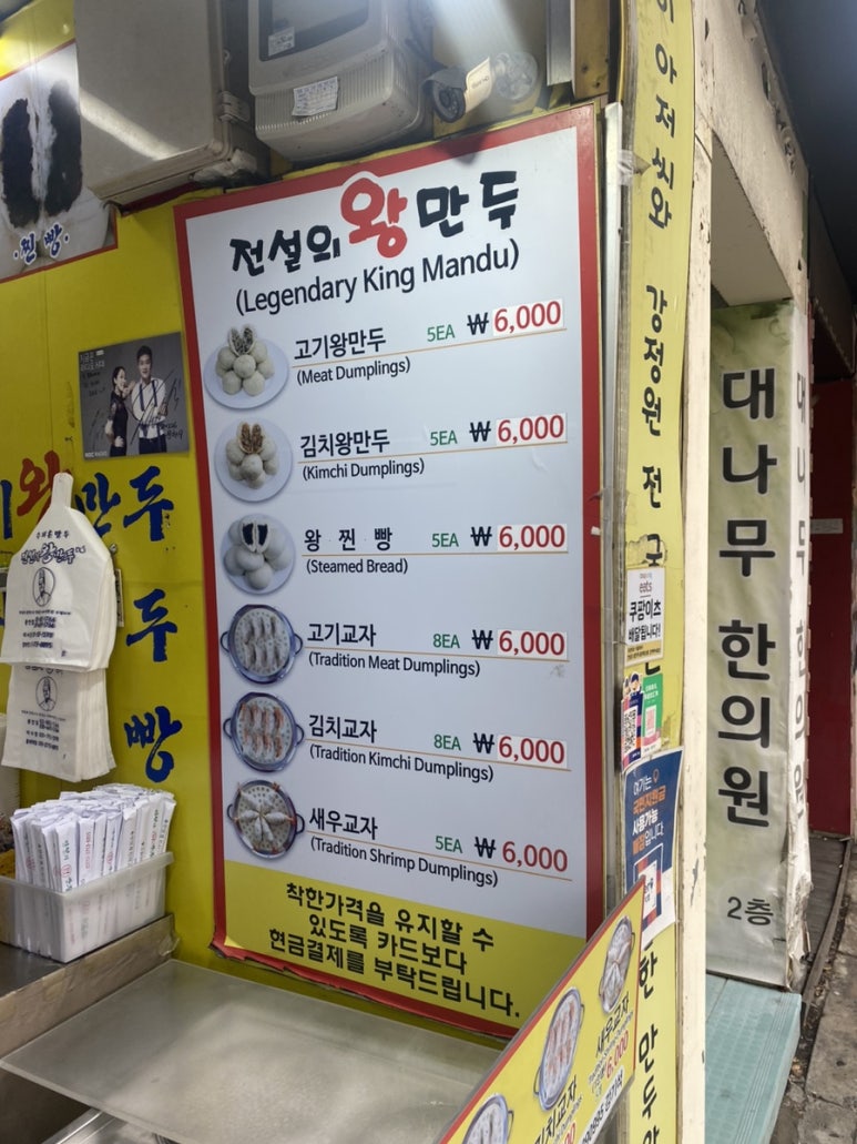 전설의왕만두 이미지