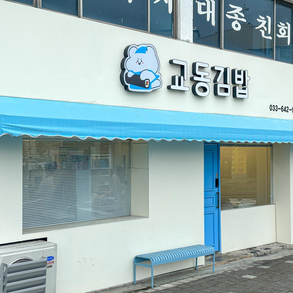맛있는즉석김밥집 이미지