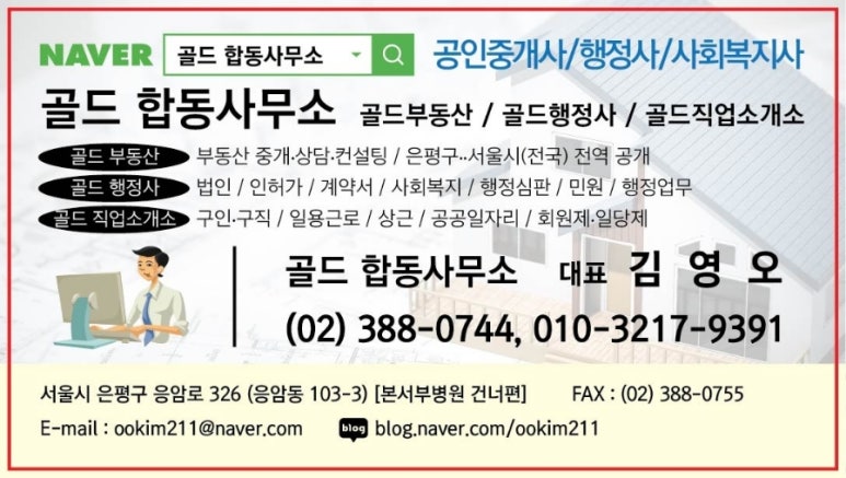 골드행정사합동사무소 이미지