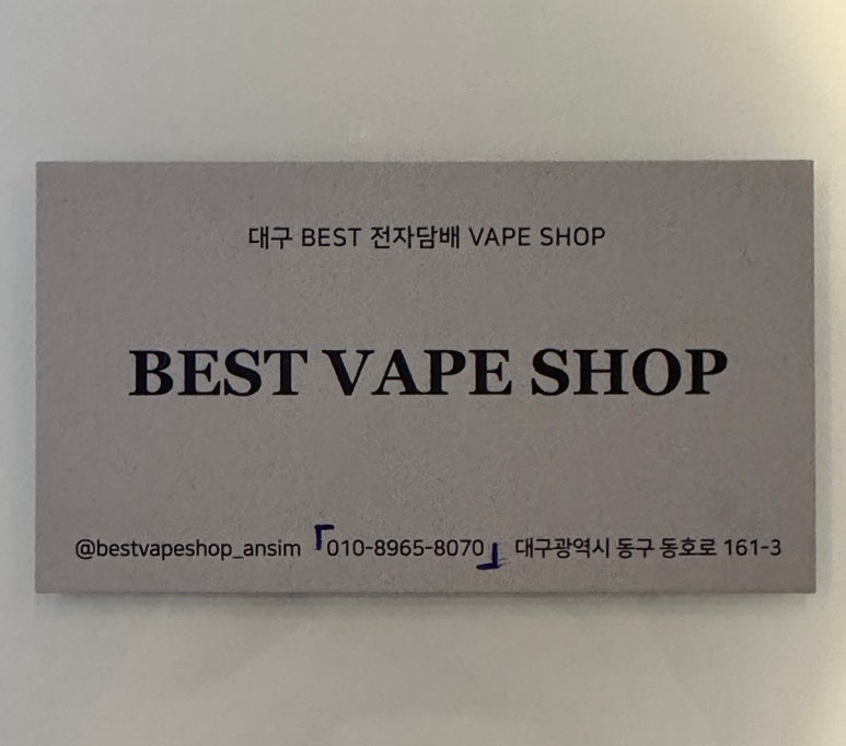 베스트베이프샵전자담배 이미지