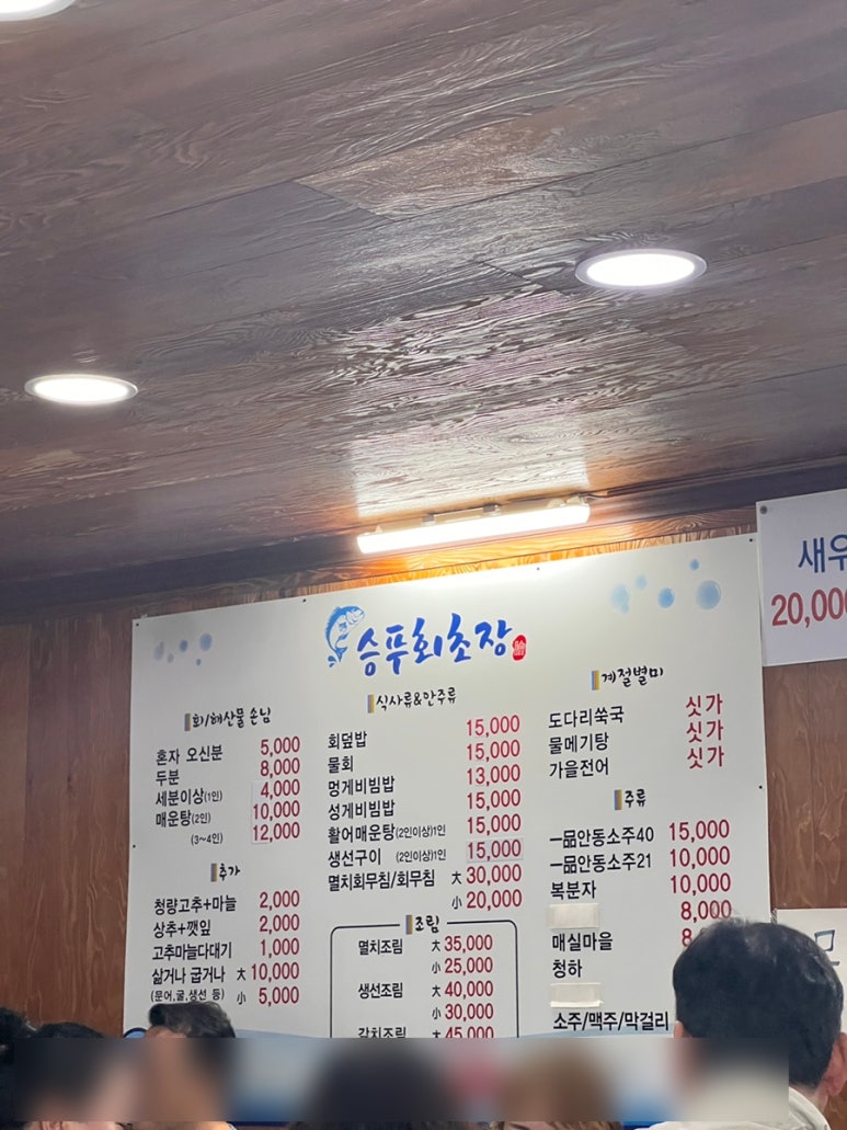 승푸회초장 이미지