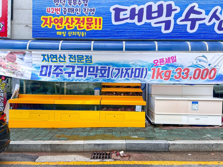 대박수산 이미지