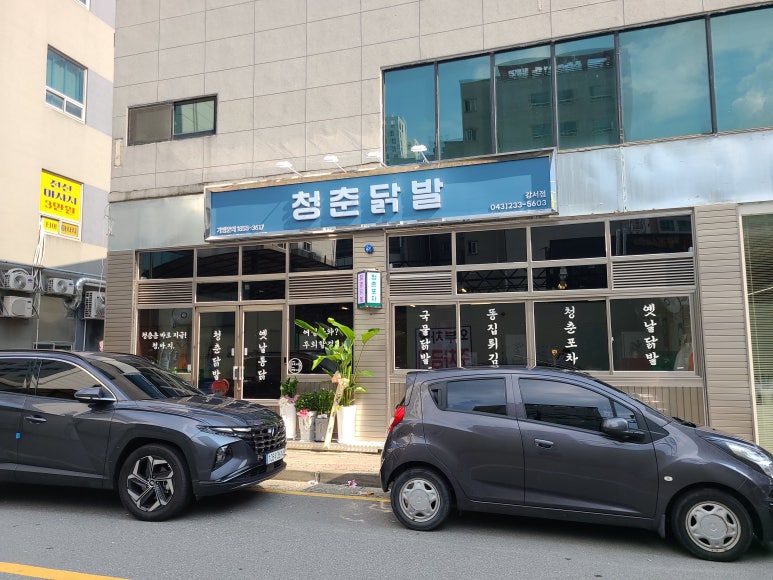 청춘국물닭발 이미지