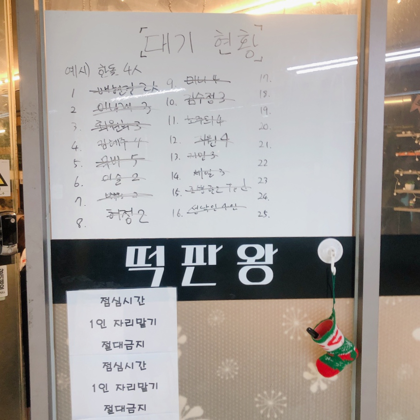 떡판왕 이미지