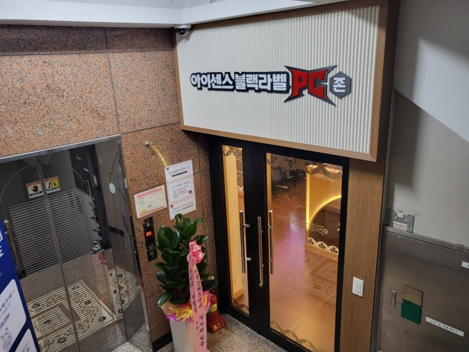 아이센스블랙라벨PC존청주 이미지