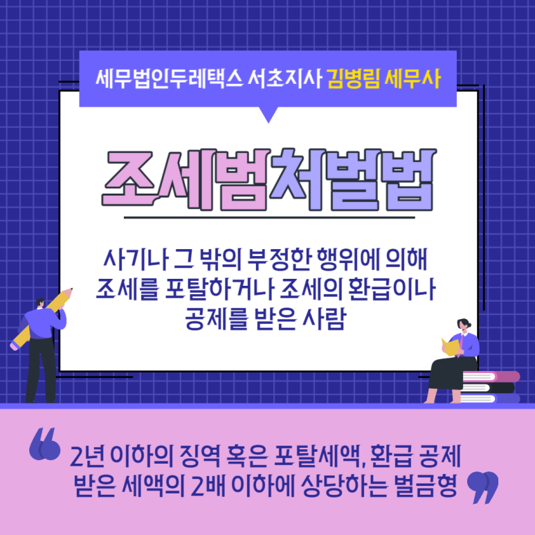 두레세무법 이미지