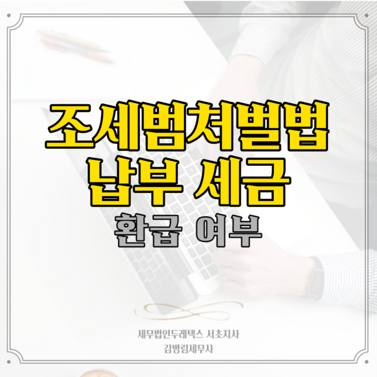 두레세무법 이미지