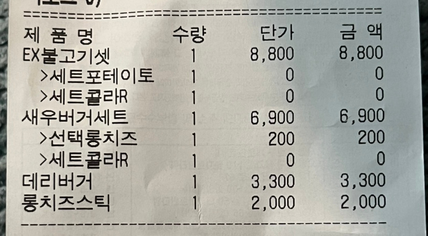 롯데리아 대전목원대점 이미지