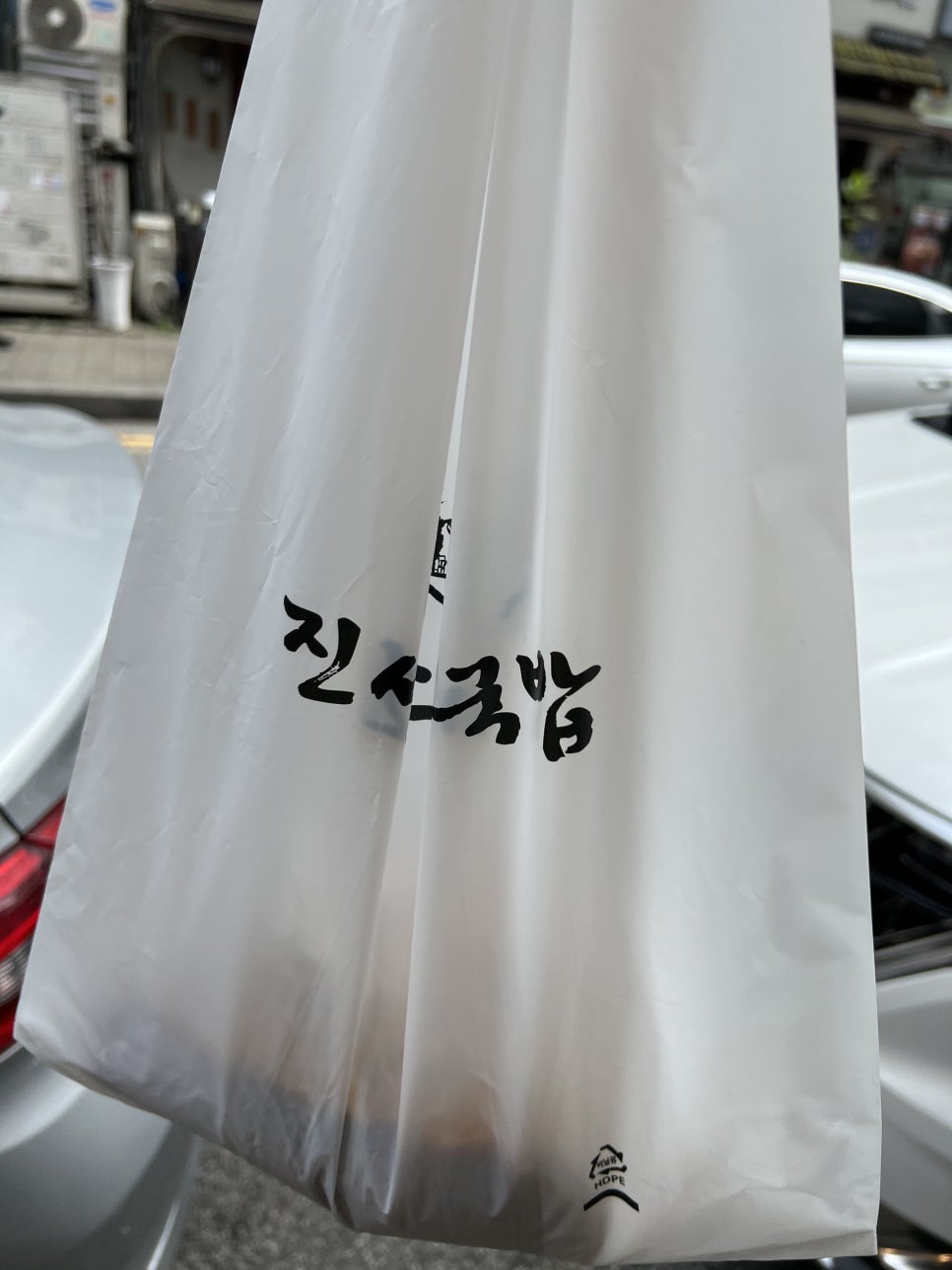 진선소고기국밥x삼겹 이미지