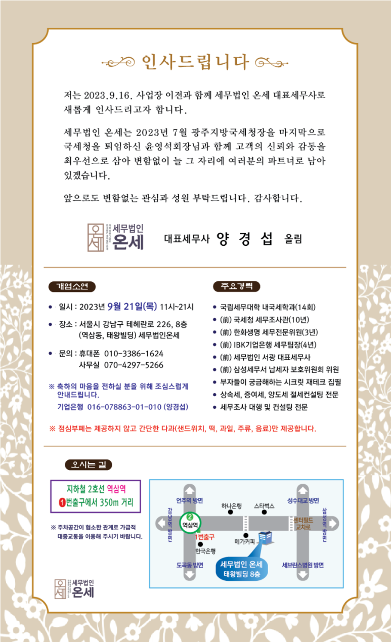 세무법인온세 이미지