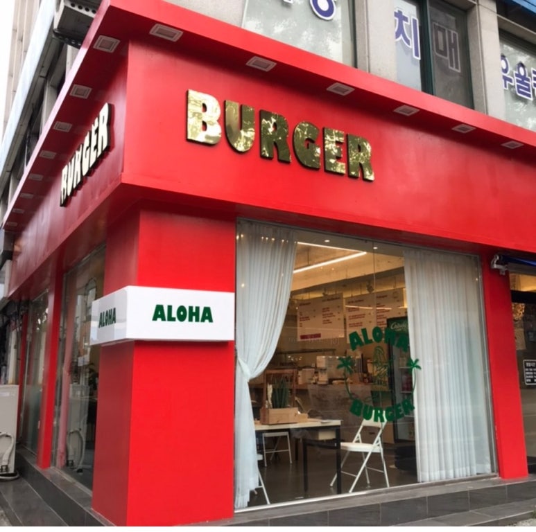 알로하버거 이미지